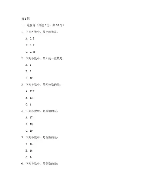 北师大小学三升四数学试卷(2篇)