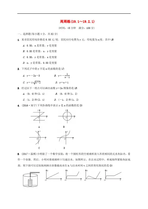 八年级数学下册 周周练(19.119.2.1)(新版)新人教版