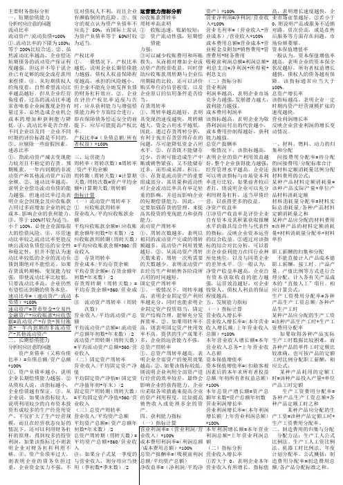 初级会计基础学习资料