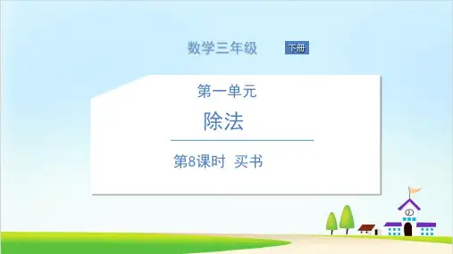 (北师大版)数学-买新书优质课件1