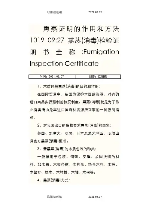 IPPC熏蒸标识--熏蒸MB或热处理HT标识之欧阳德创编