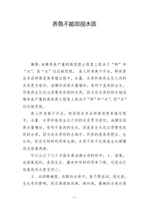 养鱼不能忽视水质-          -