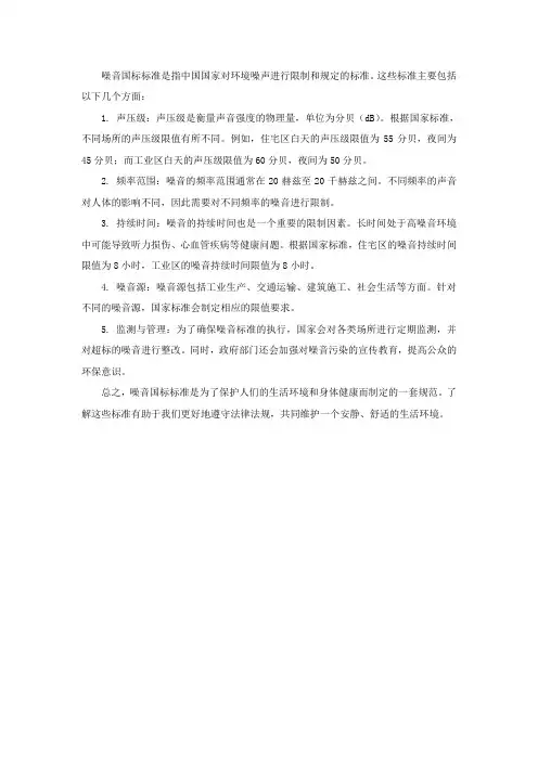噪音国标标准