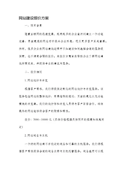 网站建设报价方案