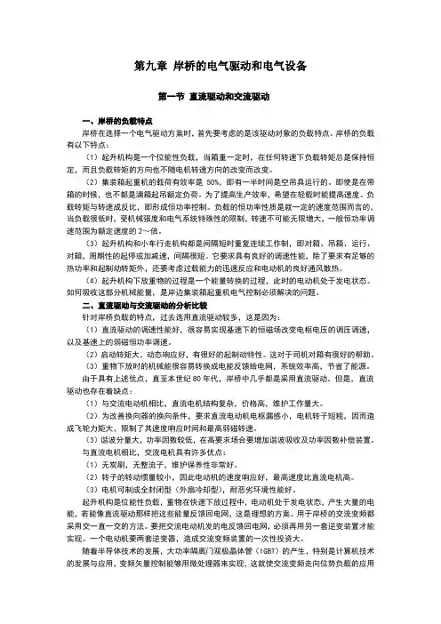 岸桥的电气驱动和电气设备