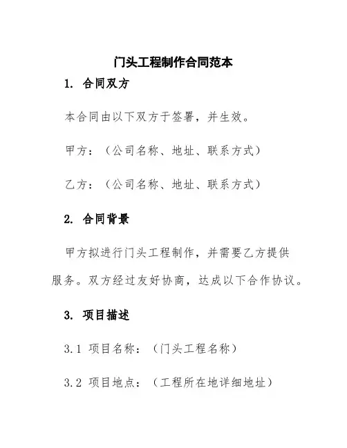 门头工程制作合同范本