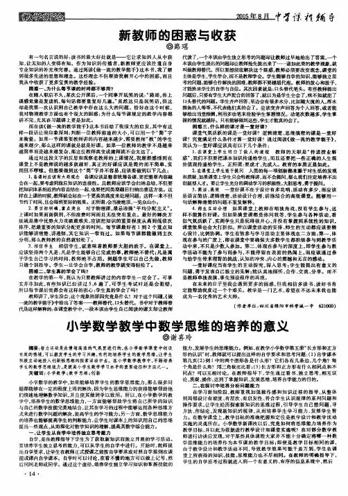 新教师的困惑与收获