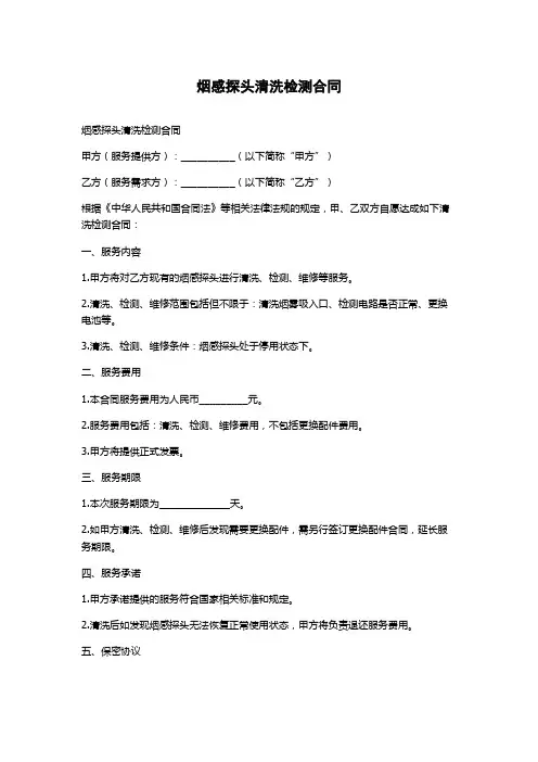 烟感探头清洗检测合同