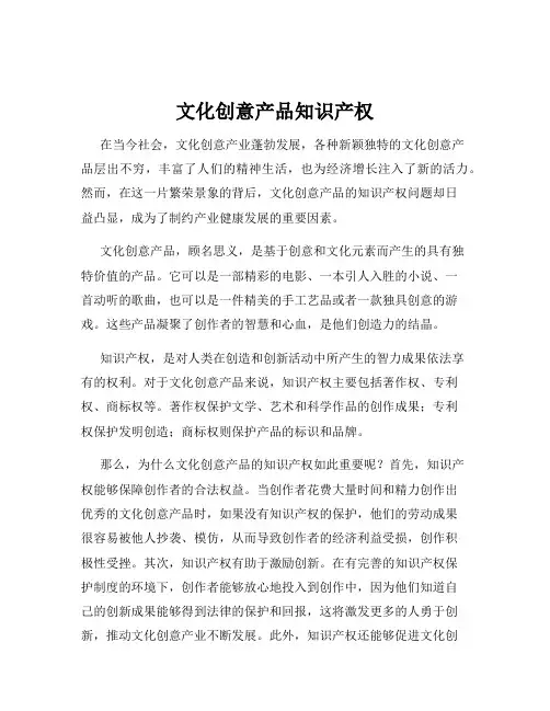 文化创意产品知识产权