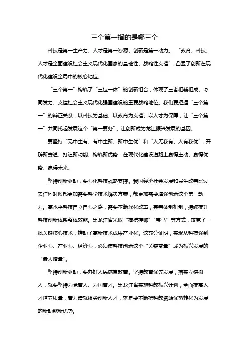 三个第一指的是哪三个