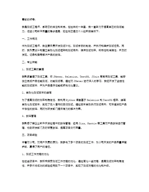 测试工程师个人述职报告