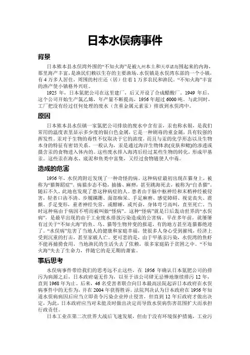 日本水俣病事件