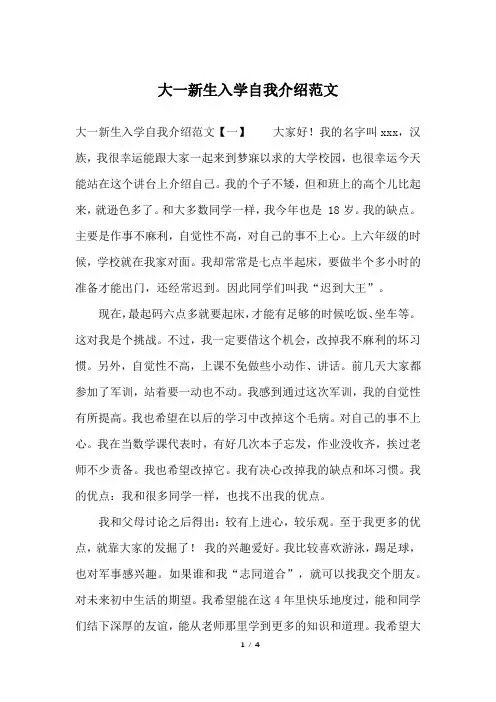 大一新生入学自我介绍范文