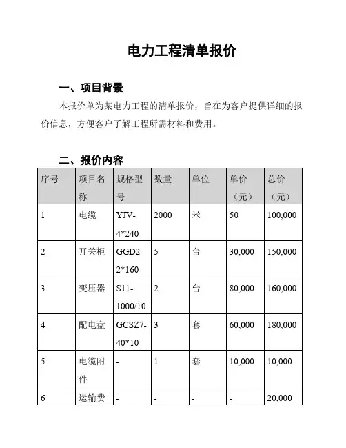 电力工程清单报价