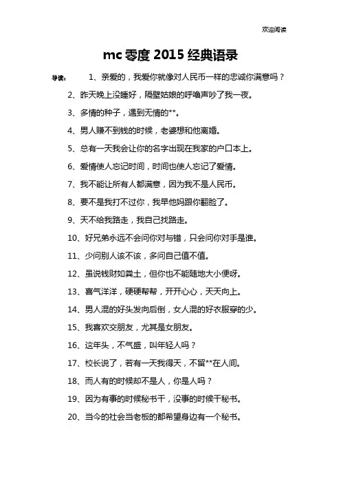 mc零度2015经典语录