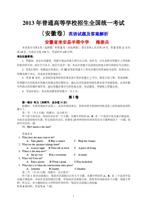 2013高考英语安徽卷英语试题及答案解析