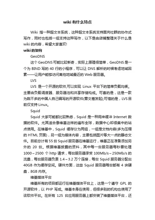 wiki有什么特点