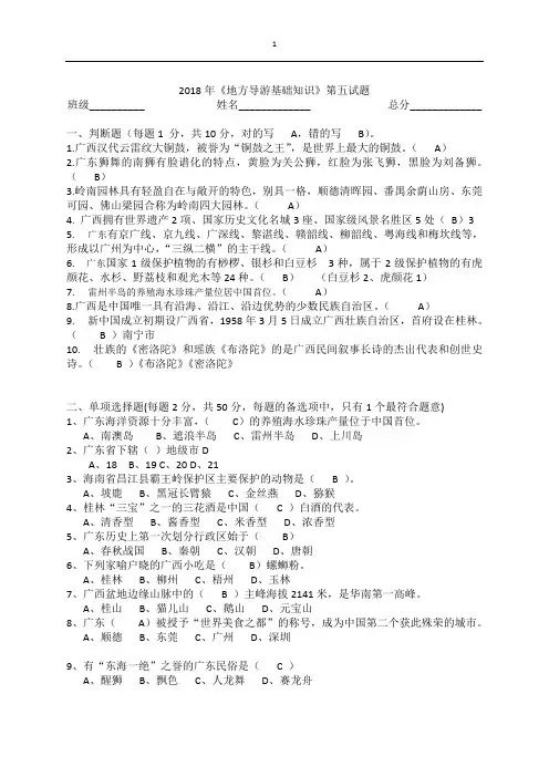 地方导游基础知识 第五章华南练习含答案