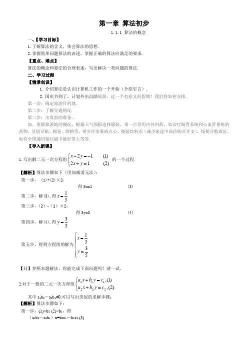 高二数学《算法的概念》教案