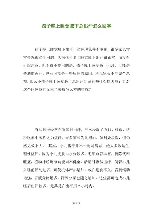 孩子晚上睡觉腋下总出汗怎么回事