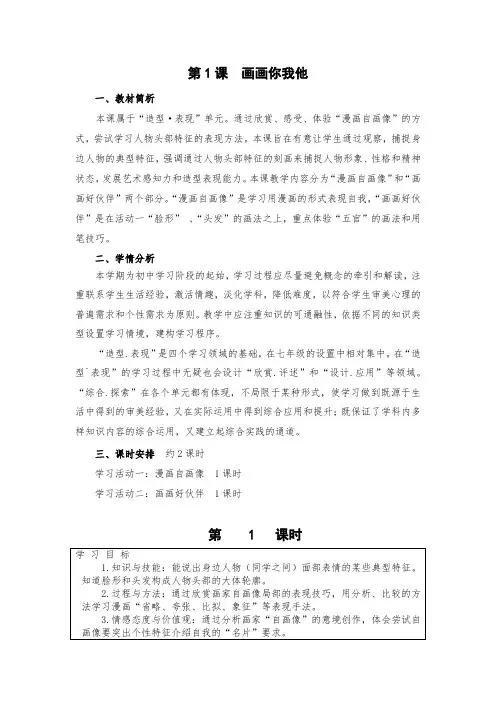 七年级美术画画你我他