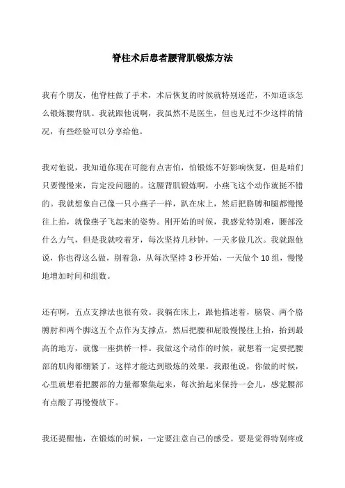 脊柱术后患者腰背肌锻炼方法