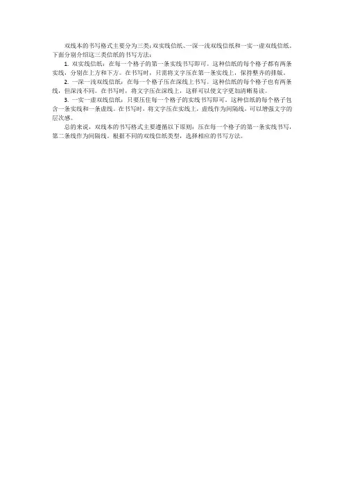 双线本的书写格式