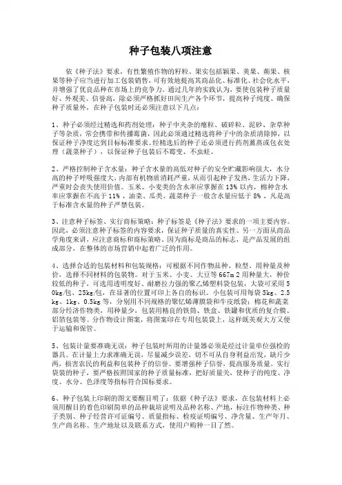种子包装八项注意