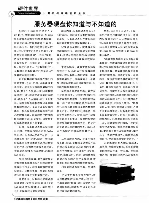 服务器硬盘你知道与不知道的
