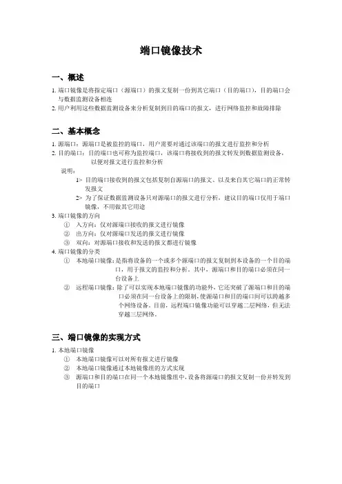 端口镜像配置