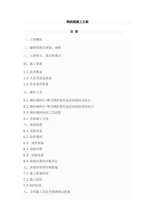 钢绞线施工方案