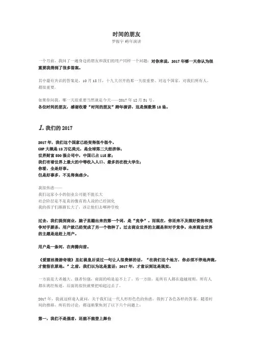 罗振宇跨年演讲