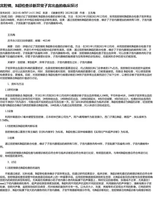 宫腔镜、B超检查诊断异常子宫出血的临床探讨