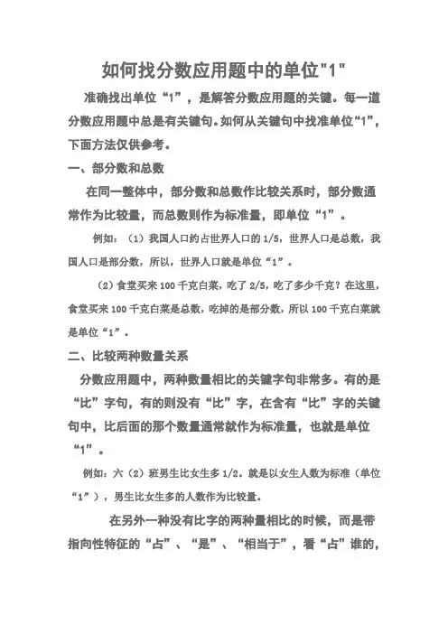 如何找分数应用题中的单位“1”