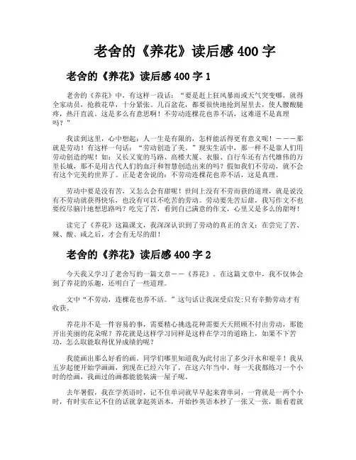 老舍的《养花》读后感400字