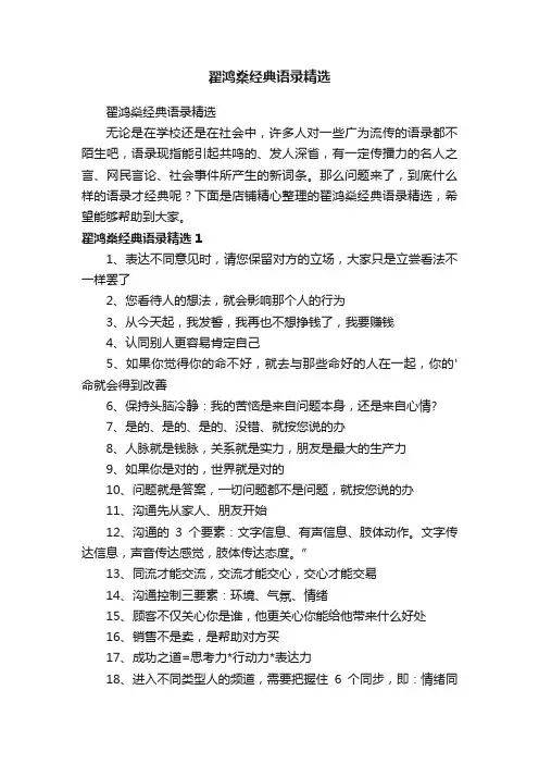 翟鸿燊经典语录精选