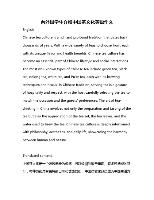 向外国学生介绍中国茶文化英语作文