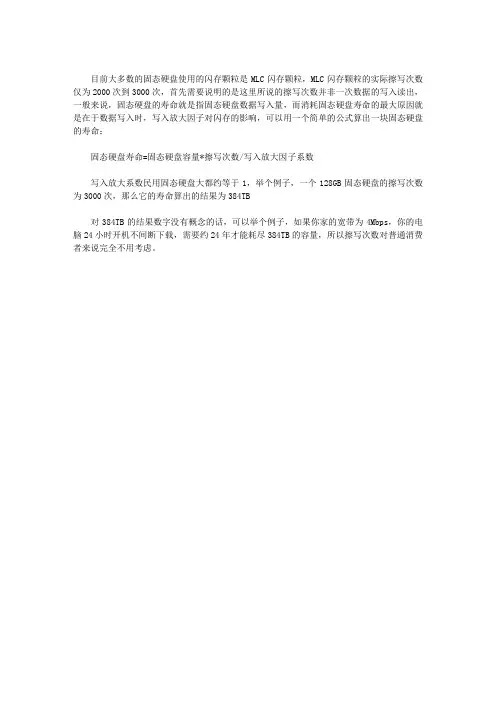 固态硬盘的寿命有多久