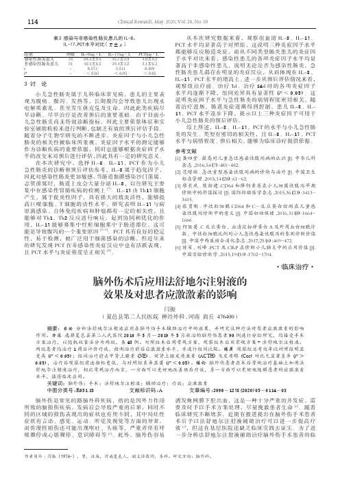 脑外伤术后应用法舒地尔注射液的效果及对患者应激激素的影响