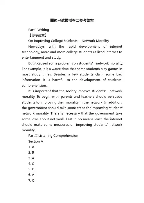 四级考试模拟卷二参考答案