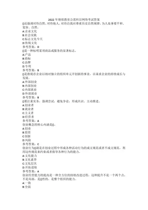 2022年继续教育公需科目网络考试答案