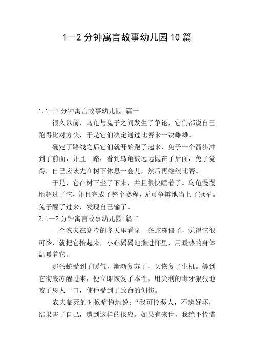 1—2分钟寓言故事幼儿园10篇