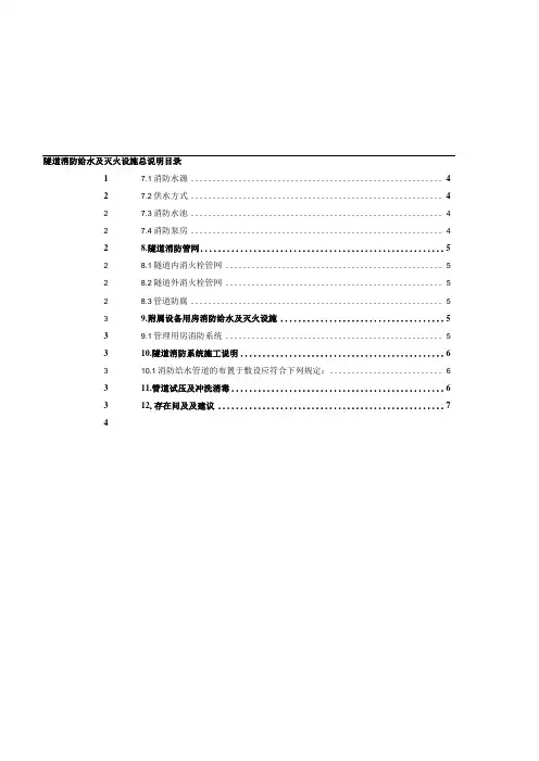隧道消防给水及灭火设施总说明