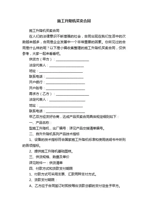 施工升降机买卖合同