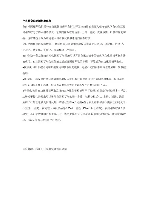 什么是全自动固相萃取仪