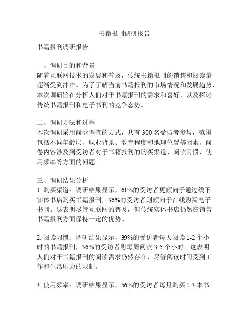 书籍报刊调研报告