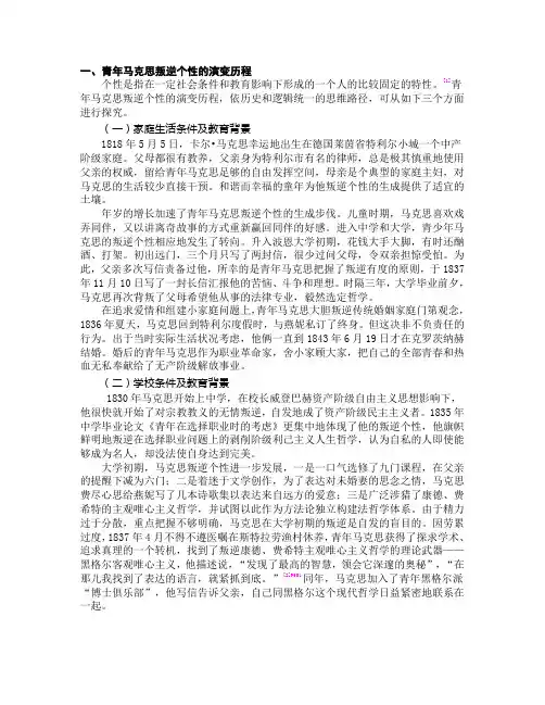 大学论文 马克思叛逆个性
