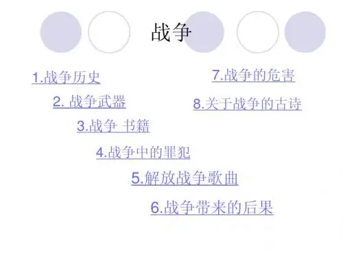 战争