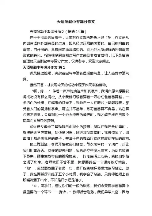 天道酬勤中考满分作文