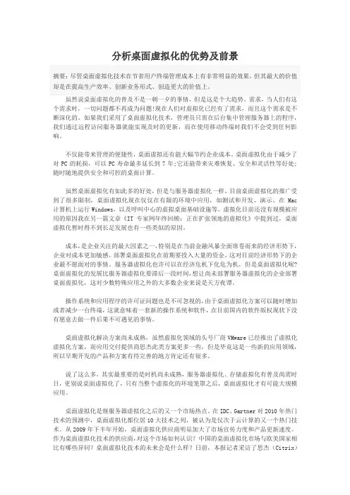 分析桌面虚拟化的优势及前景